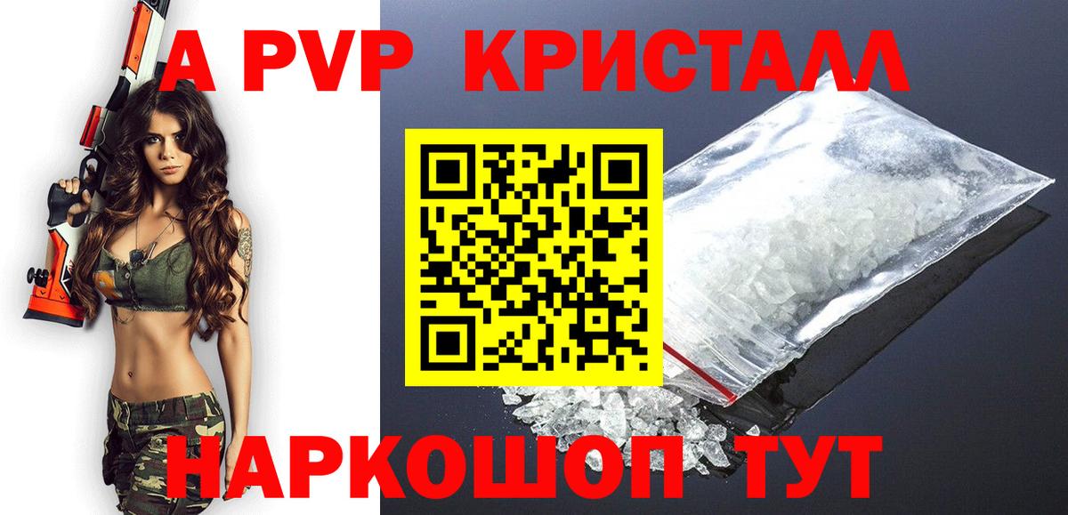 A-PVP мука  что такое наркотик  Крымск  А ПВП  А ПВП крисы CK  Вход с VPN 