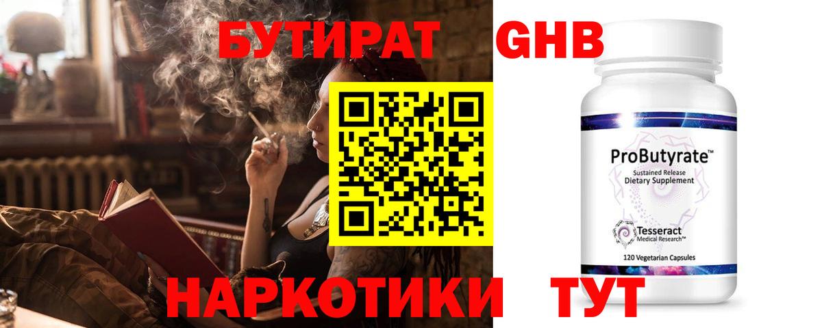 Крымск  БУТИРАТ BDO 33%  Вход с VPN 