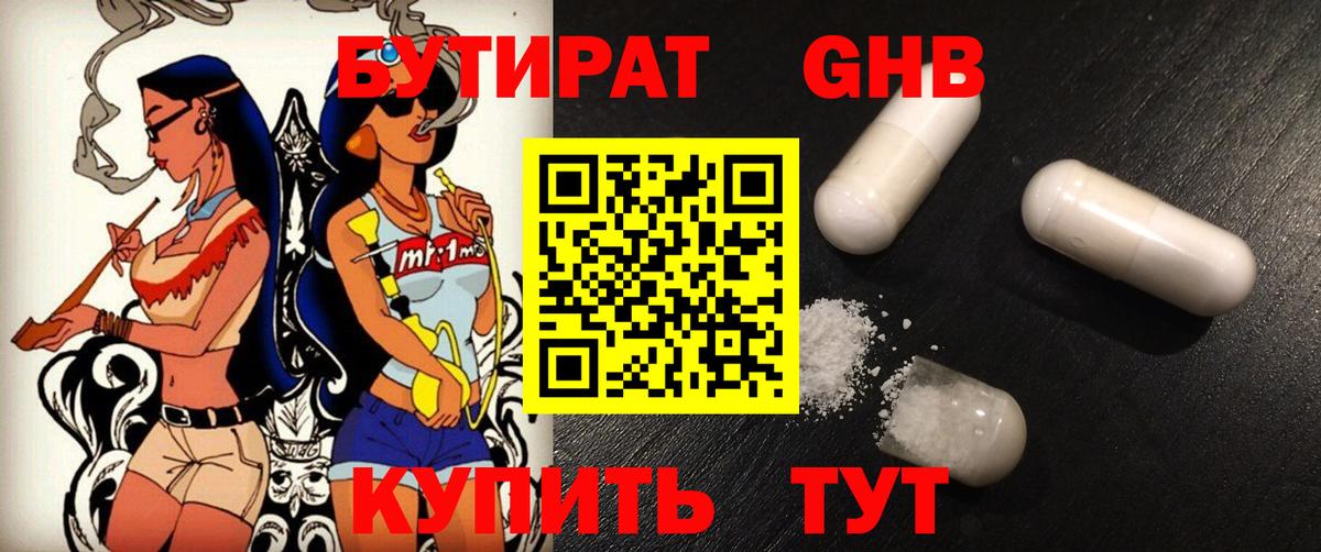 Бутират оксана Крымск