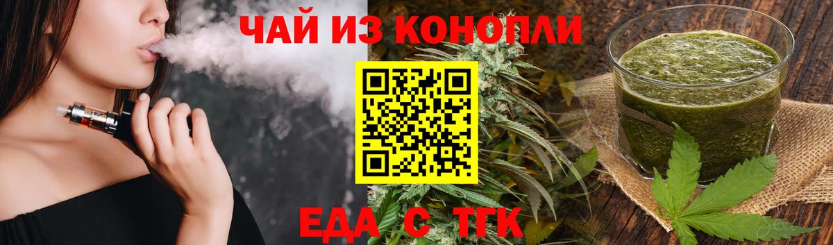 Крымск  Печенье с ТГК марихуана  Вход с VPN 