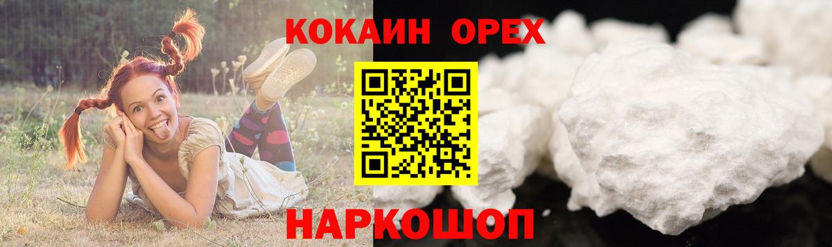 Крымск  Cocaine Эквадор  Вход с VPN  Cocaine  КОКАИН 98% 