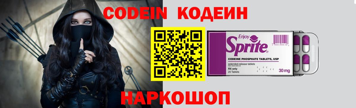 Кодеиновый сироп Lean напиток Lean (лин)  Codein напиток Lean (лин)  Вход с VPN  Крымск 