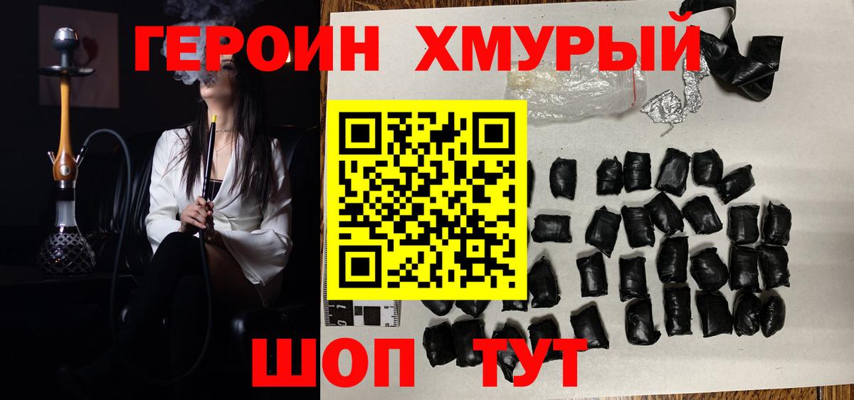 Героин белый  Героин  Крымск  Вход с VPN 