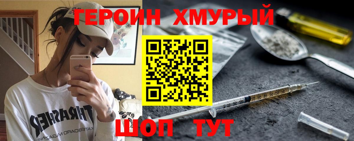 Героин белый Крымск