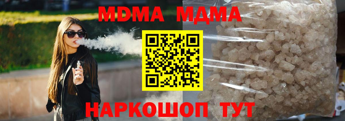 MDMA молли  МДМА молли  Крымск  Вход с VPN 