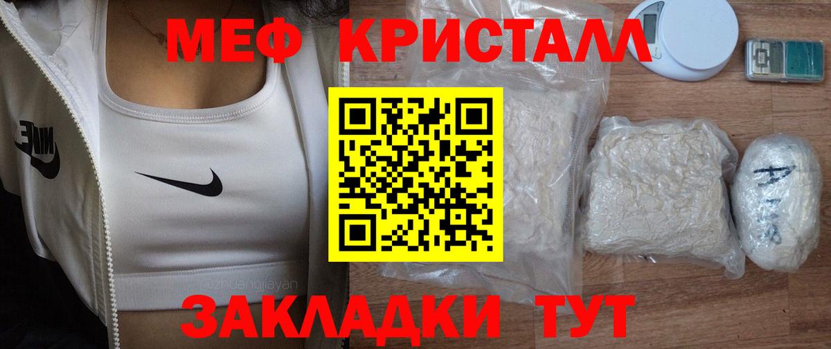Мефедрон кристаллы Крымск