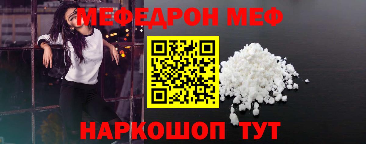 Крымск  Мефедрон  Вход с VPN  Мефедрон  МЕФ мука  МЯУ-МЯУ mephedrone 