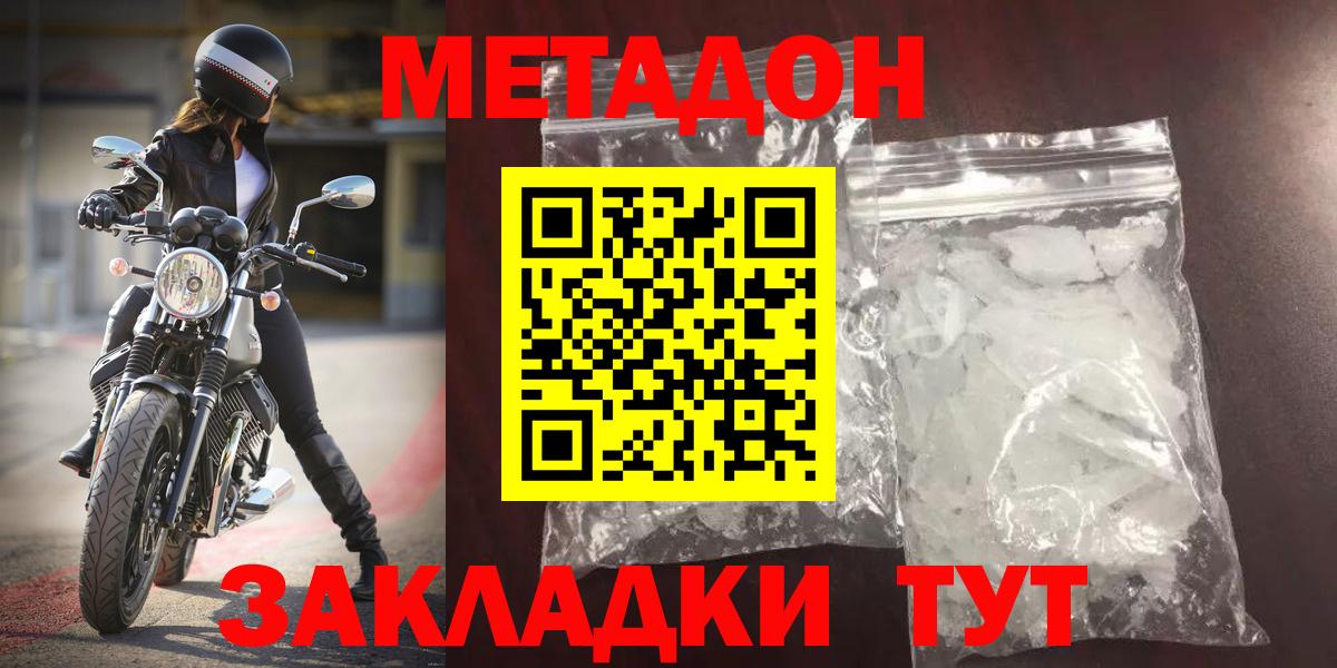 Метадон белоснежный Крымск
